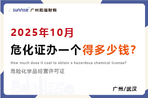 2025年10月?；C辦一個得多少錢？